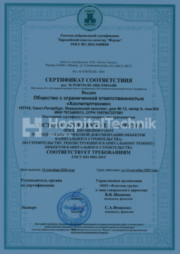 Сертификат-СМК-ИСО-9001-2015-ХТ-watermark